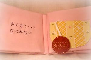 さくさく…なにかな？