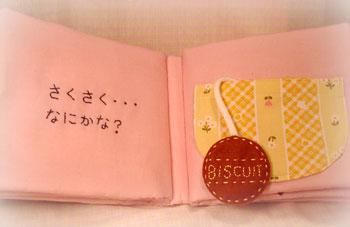 さくさく…なにかな？