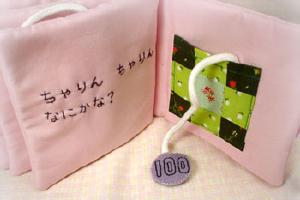 ちゃりんちゃりん…なにかな？