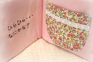 ひらひら…なにかな？