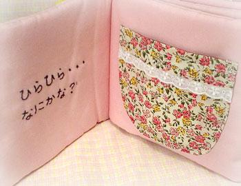 ひらひら…なにかな？