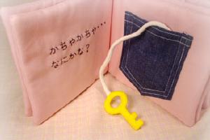 かちゃかちゃ…なにかな？