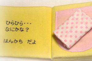 ひらひら…なにかな？