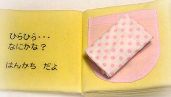 ひらひら…なにかな？