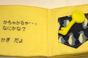 かちゃかちゃ…なにかな？