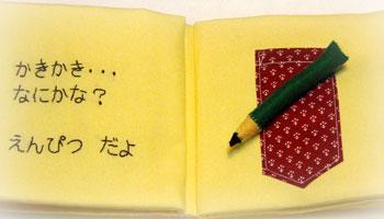 かきかき…なにかな？