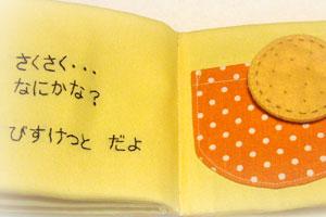 さくさく…なにかな？