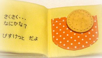 さくさく…なにかな？