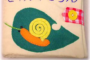 布絵本・さわってごらん